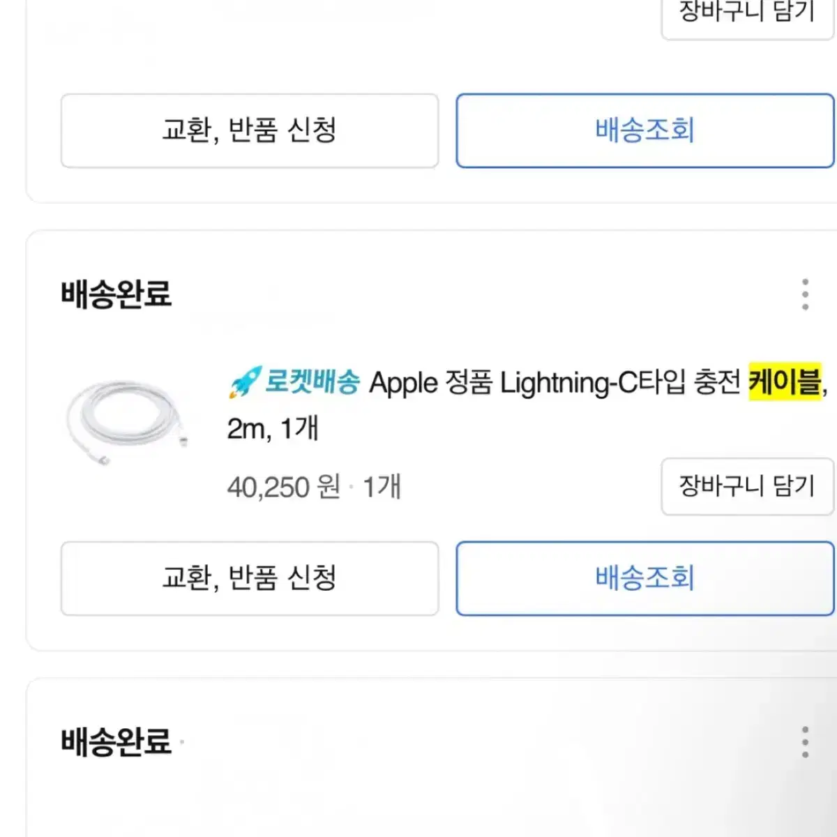 [새상품] 애플 정품 Cto8 2m 충전케이블